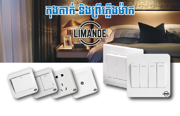 Limande Switch